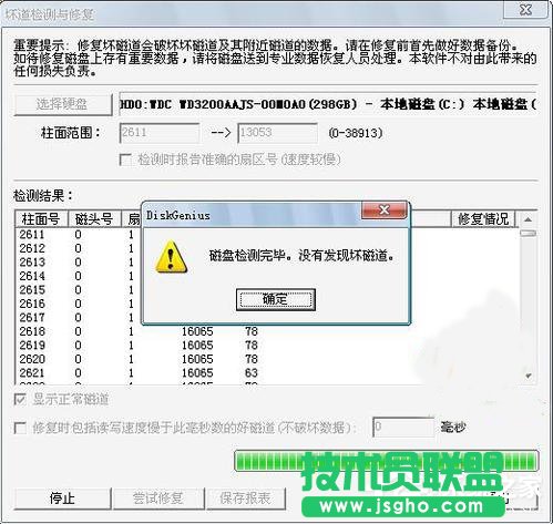 Win7如何使用Disk Genius檢測和修復硬盤壞道？