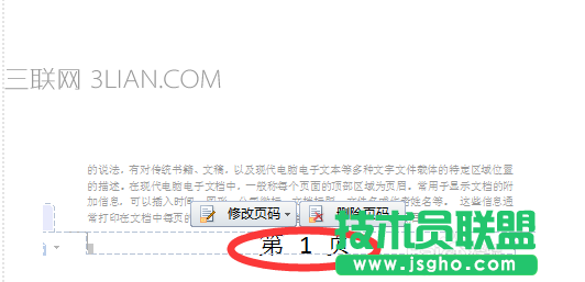 word文檔怎么插入頁腳