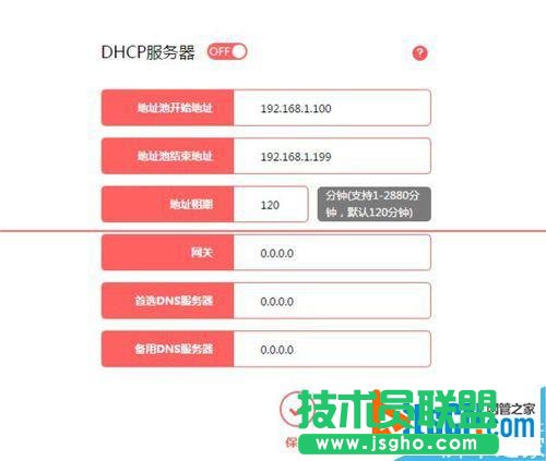 路由DHCP服務怎么關閉