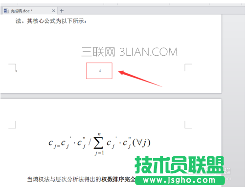 怎么隨意修改word文檔的頁(yè)碼