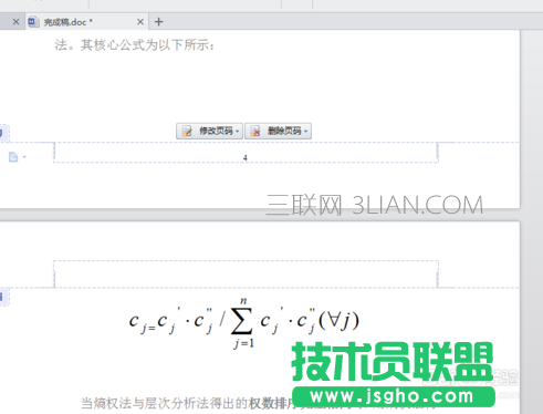 怎么隨意修改word文檔的頁(yè)碼