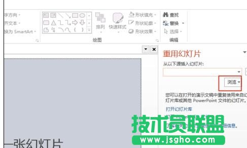 怎樣合并ppt演示文稿？