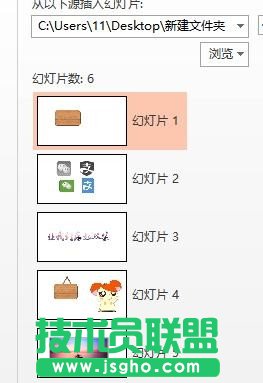怎樣合并ppt演示文稿？