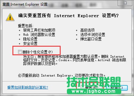 如何解決Win7系統Internet Explorer已停止工作的問題？