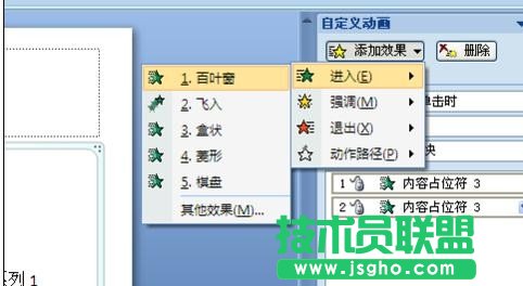如何設置幻ppt燈片中自定義動畫