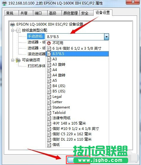 系統之家XP系統打印不標準紙張(5)