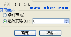 word頁(yè)碼從第二頁(yè)開(kāi)始