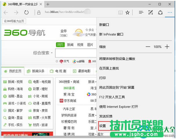 Win10系統(tǒng)Edge瀏覽器怎么關(guān)閉保存密碼的提示？   三聯(lián)