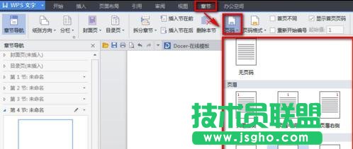 word如何自動生成頁碼