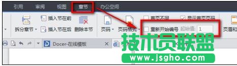 word如何自動生成頁碼