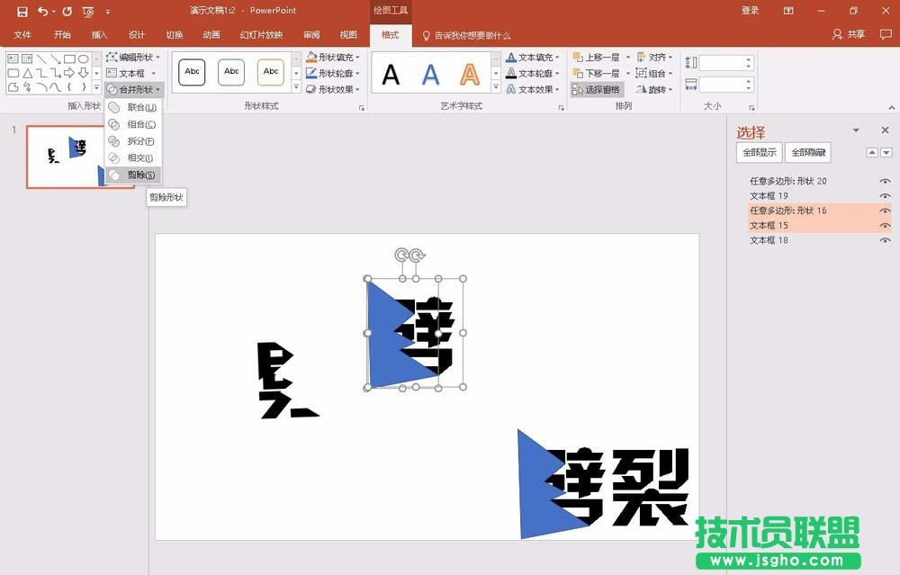PPT2016如何設(shè)計(jì)劈裂文字效果