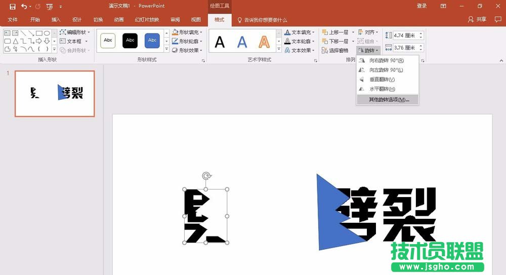 PPT2016如何設(shè)計(jì)劈裂文字效果
