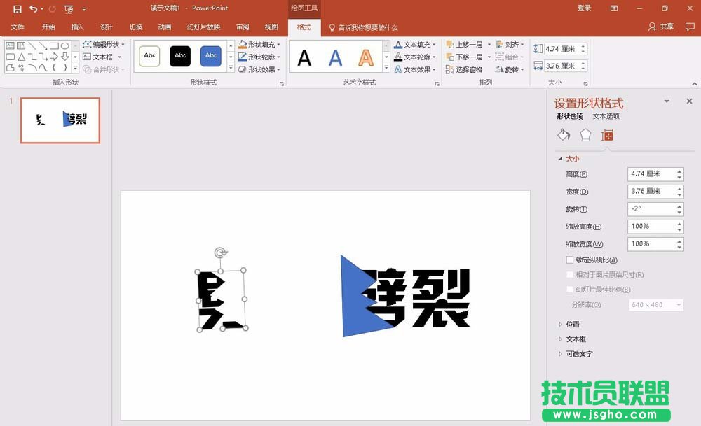 PPT2016如何設(shè)計(jì)劈裂文字效果