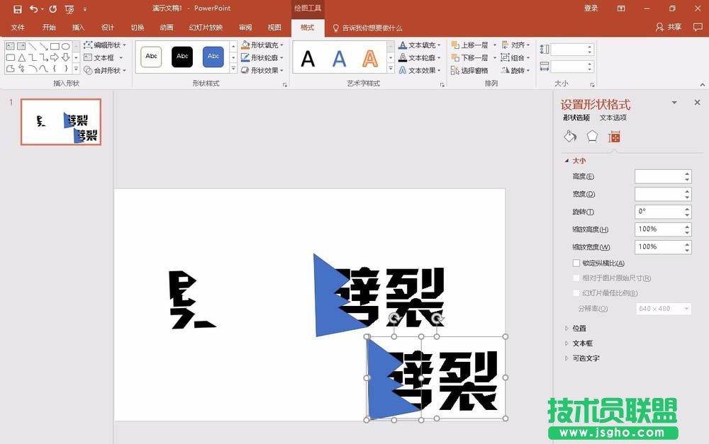 PPT2016如何設(shè)計(jì)劈裂文字效果