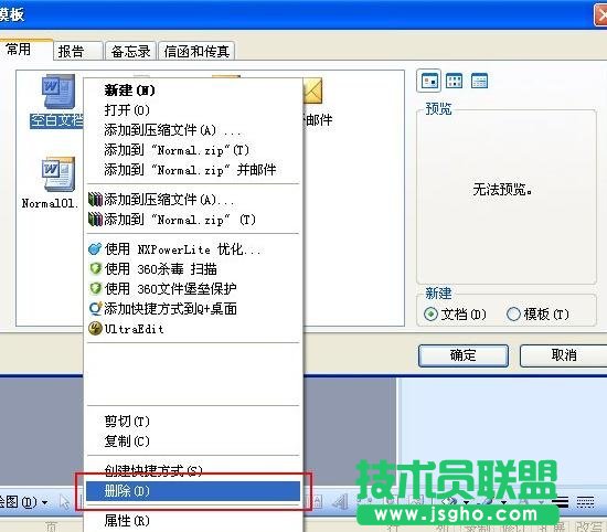 word遇到問題需要關閉怎么解決