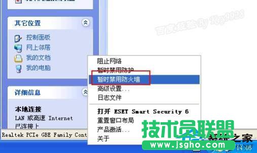 高手給你支招WinXP工作組計算機無法訪問(7)