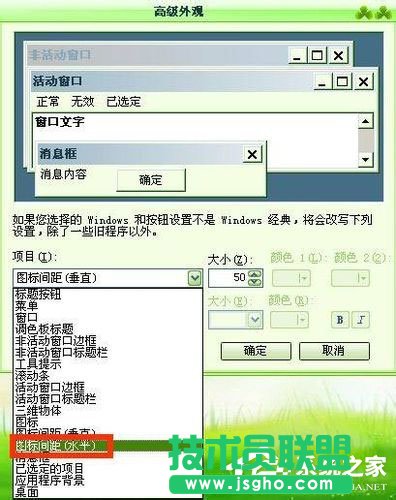 是什么導致WinXP系統電腦圖標變大的？(12)