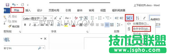 Word三種方法輕松實現上下標對齊