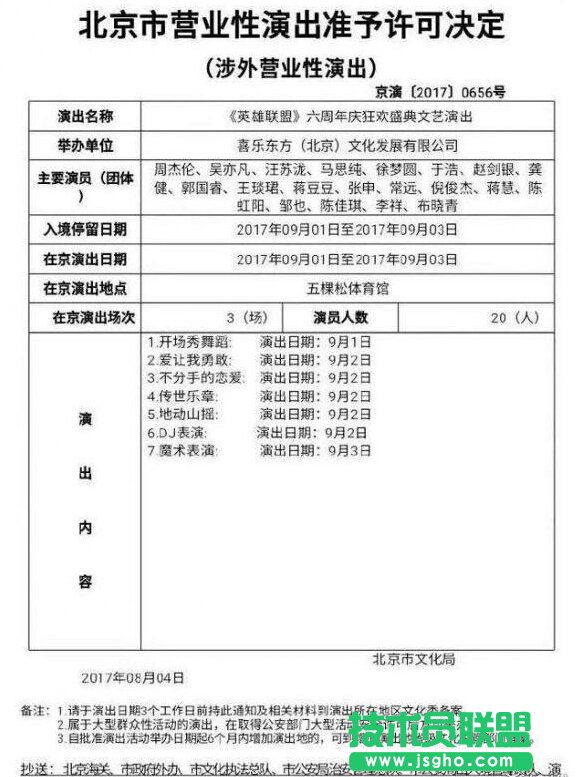 英雄聯盟六周年慶典名單曝光 吳亦凡現場freestyle