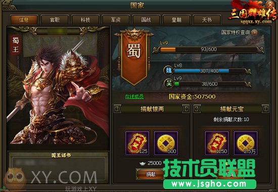 XY游戲《三國群雄傳》每日國家任務發布