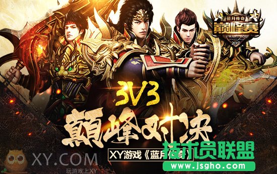 XY游戲《藍月傳奇》巔峰賽 重燃傳奇熱潮