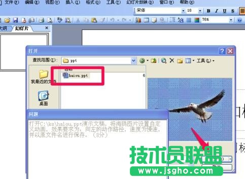 怎樣在ppt中為動(dòng)畫添加聲音