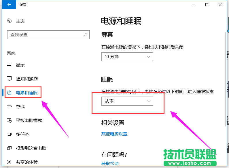 蘿卜家園XP系統讓電腦不休眠的方法(2)