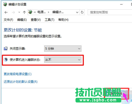 蘿卜家園XP系統讓電腦不休眠的方法(5)