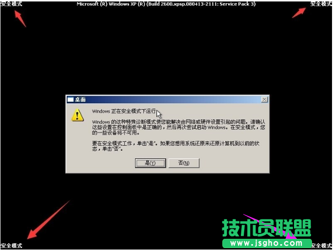 系統之家xp系統進入安全模式(3)