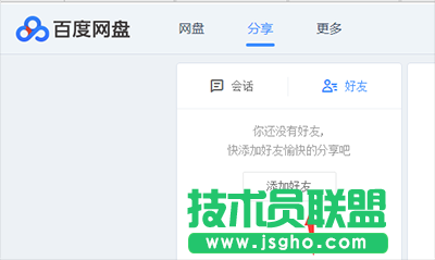 百度云盤添加好友