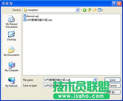 WPS文字如何設置常用模板？ 三聯
