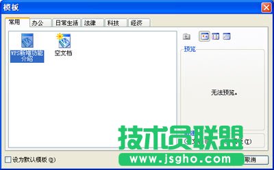 WPS文字快速解決常用模板設置教程