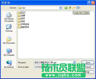 WPS文字快速解決常用模板設置教程