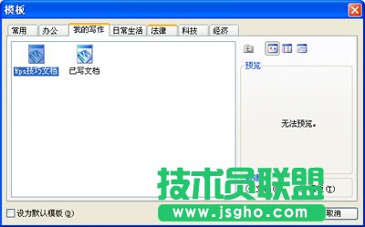 WPS文字快速解決常用模板設置教程