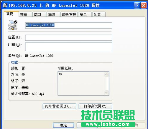 雨林木風XP系統打印機的正確安裝方法(5)