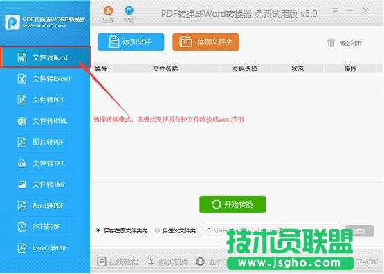 pdf怎么樣轉換成word格式 三聯