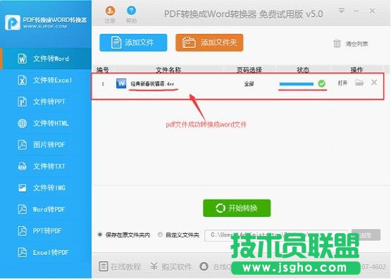 pdf怎么樣轉換成word格式