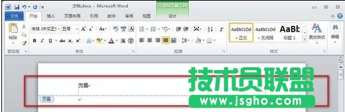 word頁(yè)眉的橫線怎么去掉