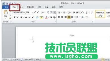 word頁(yè)眉的橫線怎么去掉