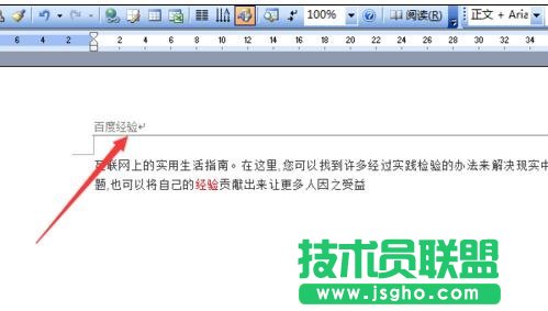 word頁(yè)眉的橫線怎么去掉