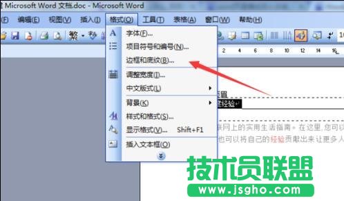 word頁(yè)眉的橫線怎么去掉