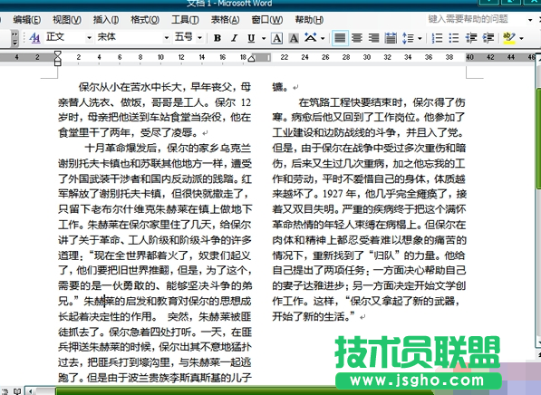 電腦公司XP系統電腦Word分欄的用法(2)