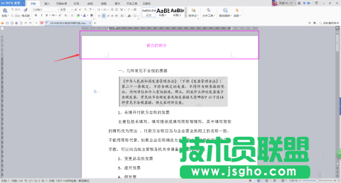 wps文件頁面留白被隱藏怎么辦 三聯
