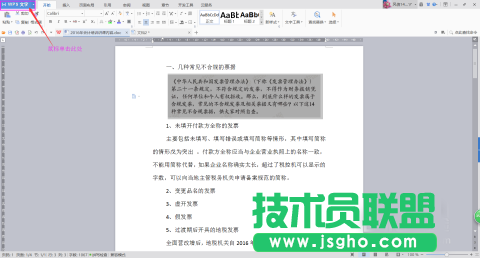 wps文件頁面留白被隱藏怎么辦