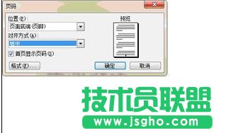如何在word中設置頁碼
