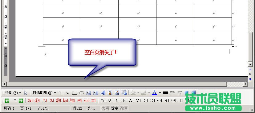 WPS文字去掉表格后的空白頁教程