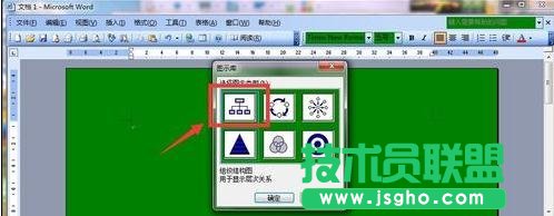 word如何制作樹形圖