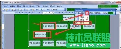 word如何制作樹形圖