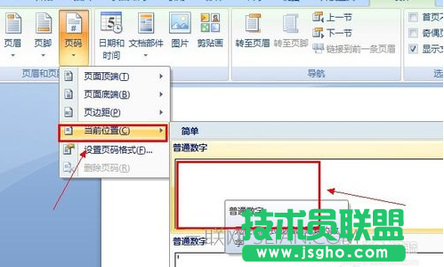 如何將word文檔的頁碼設置到頁腳中？