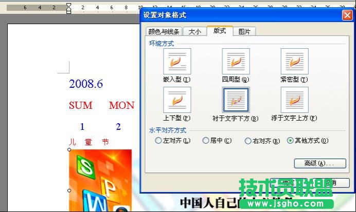 WPS文字快速制作&ldquo;六一&rdquo;月歷模板教程